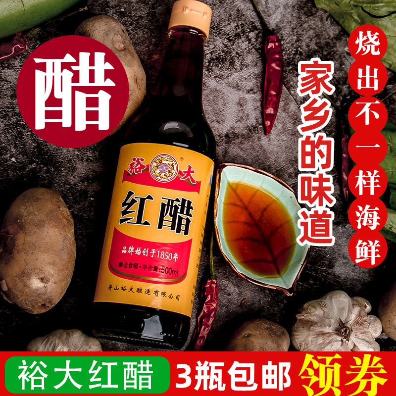 裕大香醋红醋500ml3蘸酿造食醋