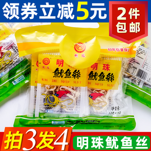 明珠牌烤鱿鱼鱿鱼丝丝10g10包脱皮白即食海鲜舟山特产小吃营养