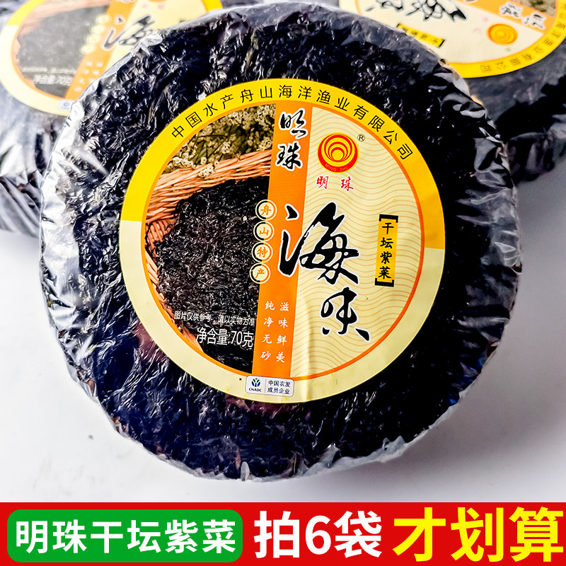 明珠紫菜干坛70g舟山花汤非即食冲泡虾皮虾米紫菜蛋花汤