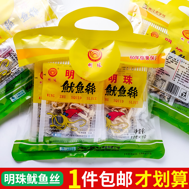 明珠牌烤鱿鱼鱿鱼丝丝10g10包脱皮白即食海鲜舟山特产小吃营养