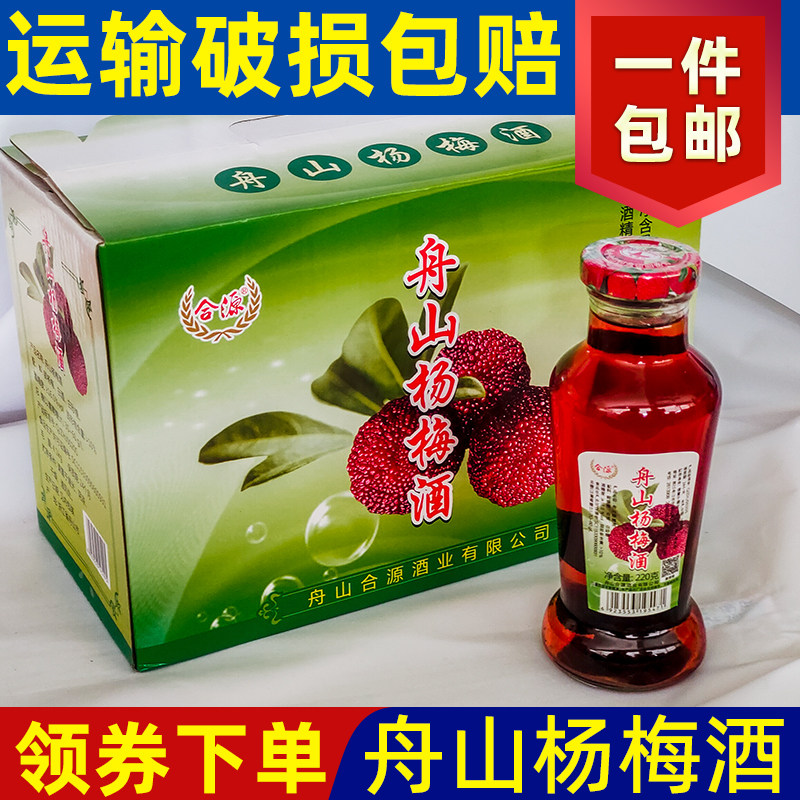 佛顶山海美人舟山杨梅酒小瓶 低度甜酒 普陀山特产送礼夜排档畅销