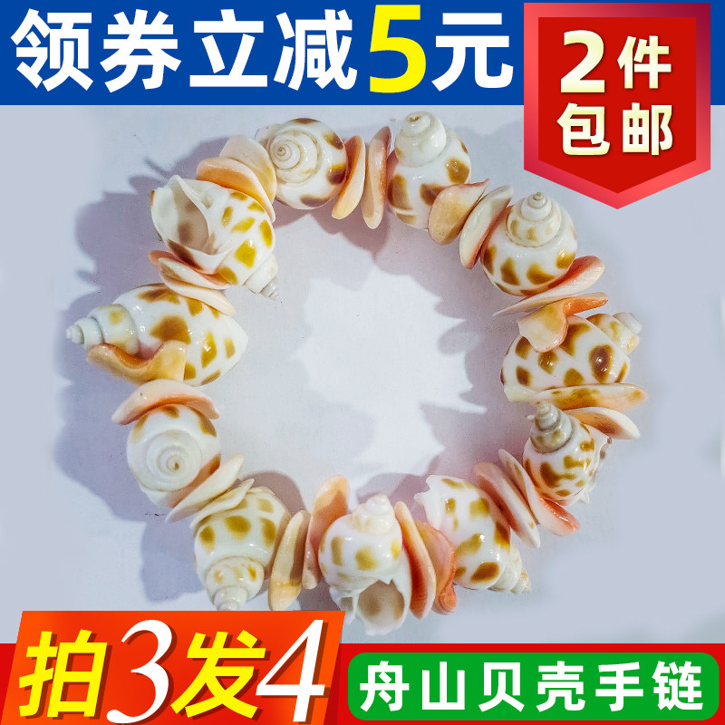舟山小海螺贝壳手链海边沙滩手串普陀山旅游纪念品送礼给女儿礼物