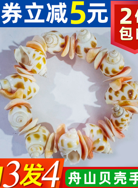 舟山小海螺贝壳手链海边沙滩手串普陀山旅游纪念品送礼给女儿礼物