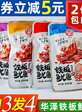 华泽香辣铁板鱿鱼丝即食麻辣烧烤鱿鱼须条小吃海味小零食舟山特产