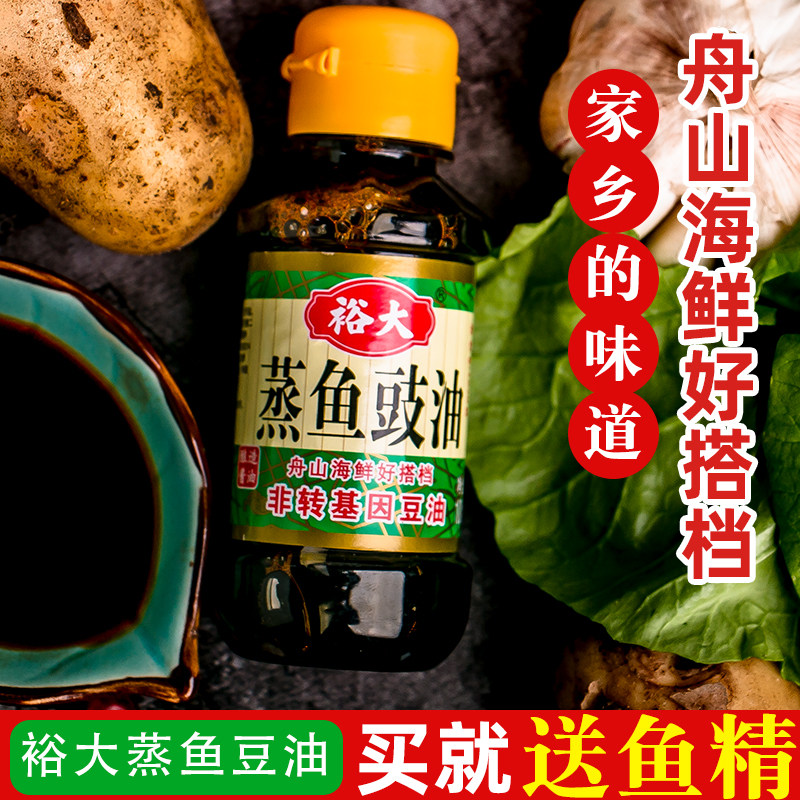 裕大蒸鱼鼓油小瓶酱油海鲜好搭档