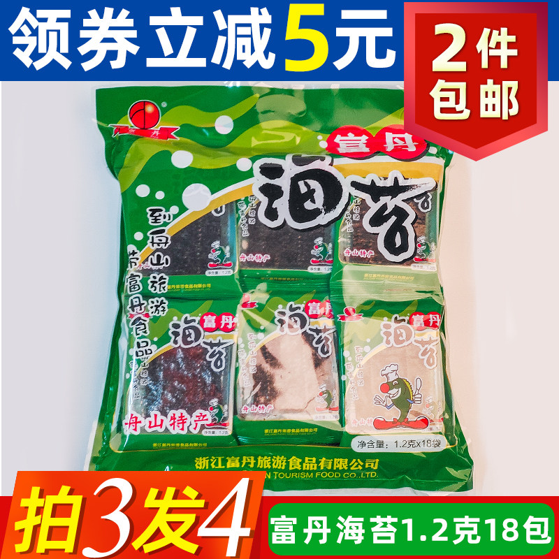 富丹海苔1.2克*18袋即食紫菜片儿童零食小吃休闲食品舟山特产送礼