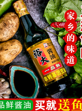 裕大酱油一品鲜红烧带鱼调味料