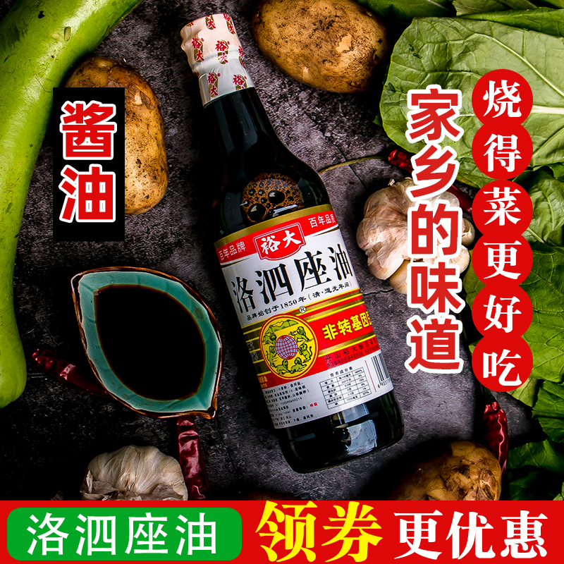 裕大洛泗座油500ml做海鲜才好吃