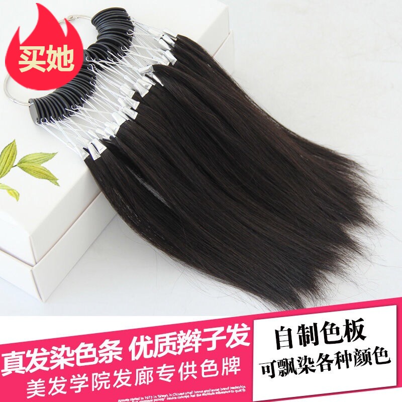 优质染发打蜡接发片发束头发漂染色彩色美发自制发条色卡真发色板