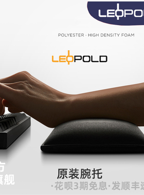 【官方原装】leopold原装腕手托利奥博德键盘FC660M/FC660C可用