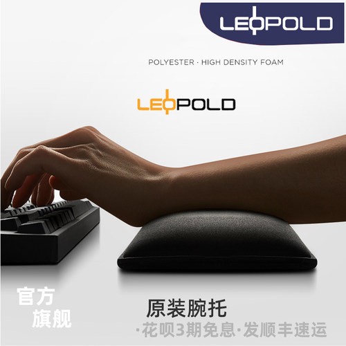 官方原装leopold键盘原装手托