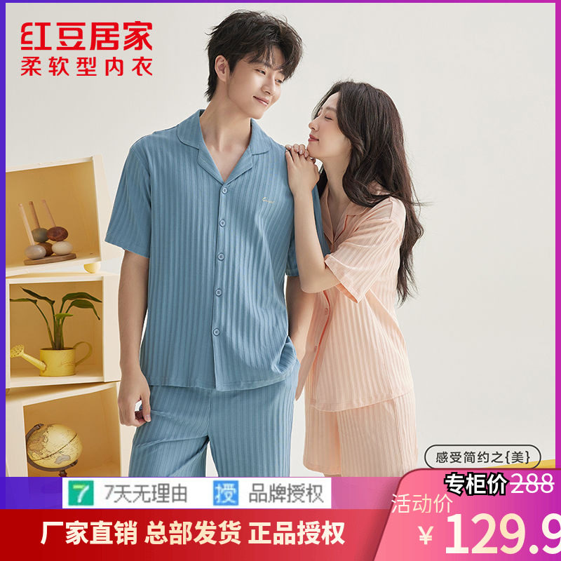 红豆官方专卖店家居服纯棉情侣短袖短裤男女夏季宽松睡衣套装开衫