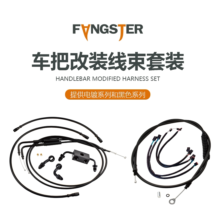 哈雷运动者X48改装高把离合线 883/1200用油门刹车线 高把套线