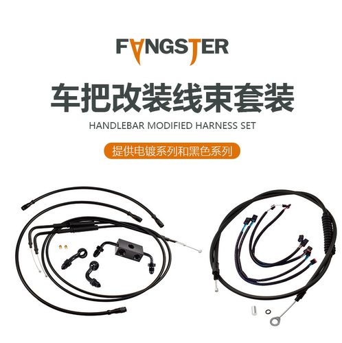 哈雷运动者X48改装高把离合线 883/1200用油门刹车线 高把套线