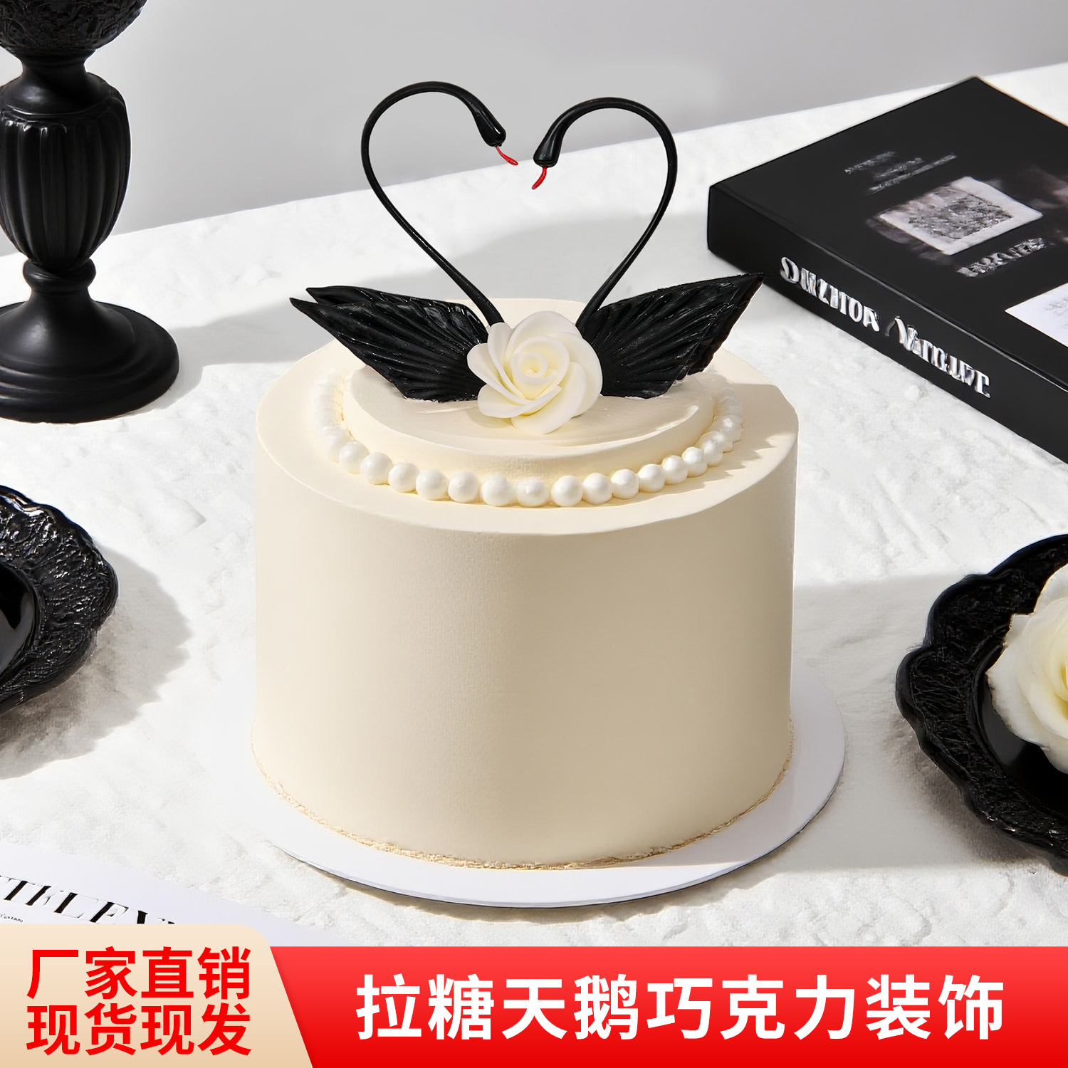 黑白天鹅蛋糕装饰摆件