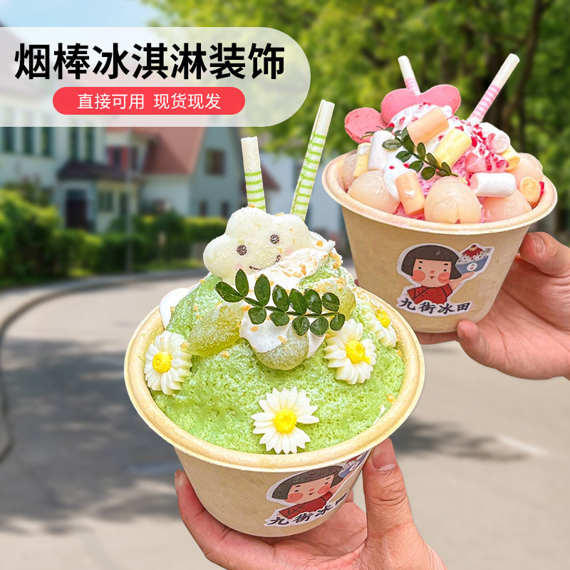 烟棒冰淇淋碗装饰小雏菊蛋糕绵绵冰配料雪花冰冰激凌小料商用网红,节庆用品/礼品,节日装扮用品,淘宝优惠券,粉丝福利购,淘宝优惠卷