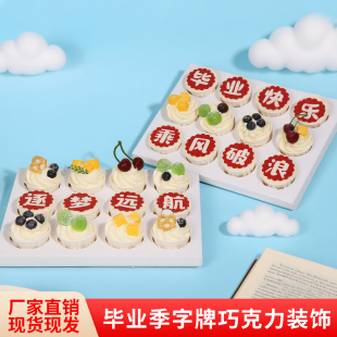 毕业季纸杯蛋糕装饰摆件毕业快乐字牌书本写名字巧克力生日插件