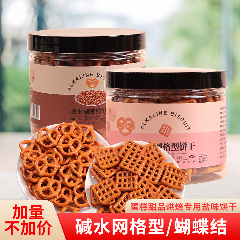 碱水蝴蝶结网格饼干蛋糕装饰插件