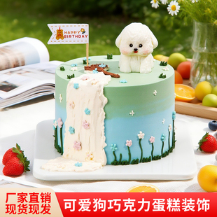 小狗蛋糕装饰摆件巧克力网红立体卡通黄油小熊潦草小狗生日插件