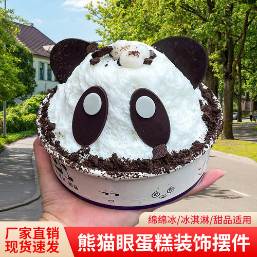 大小黑眼睛巧克力蛋糕装饰插件