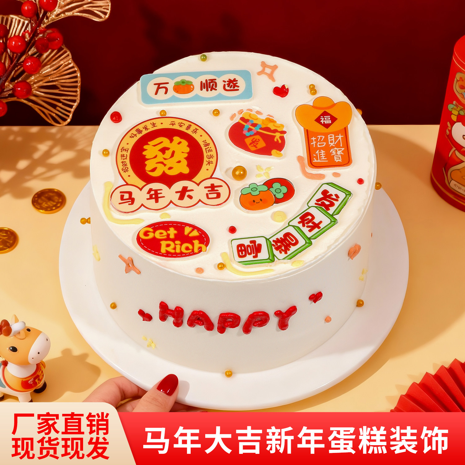 2026新年蛋糕装饰摆件马年大吉八方来财祝福语跨年元旦巧克力插件