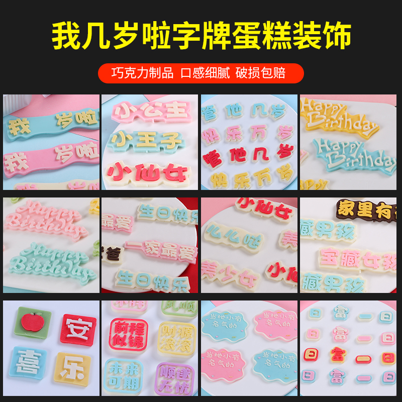 我几岁啦字牌蛋糕装饰插件