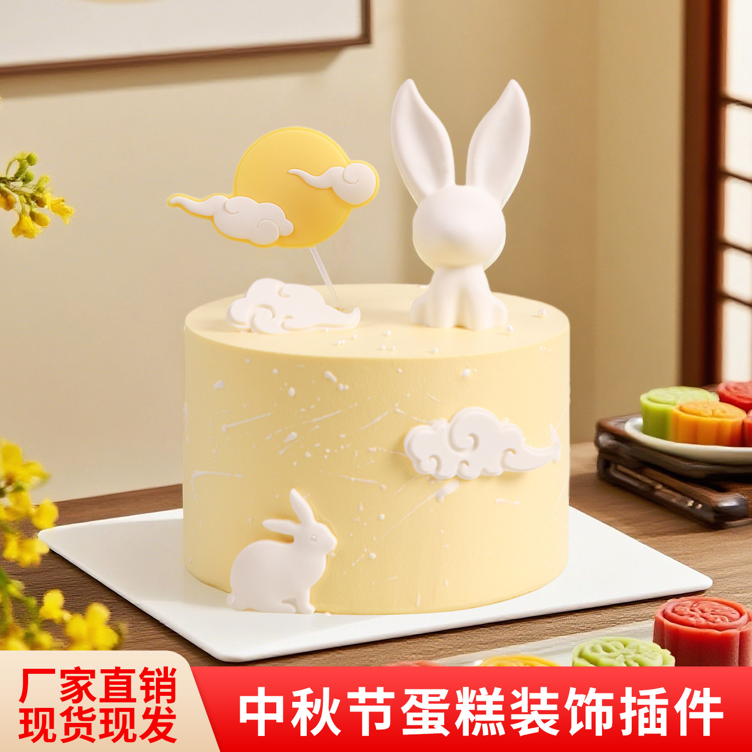 中秋节蛋糕装饰摆件巧克力月亮祥云花好月圆字牌月饼兔子玉兔插件