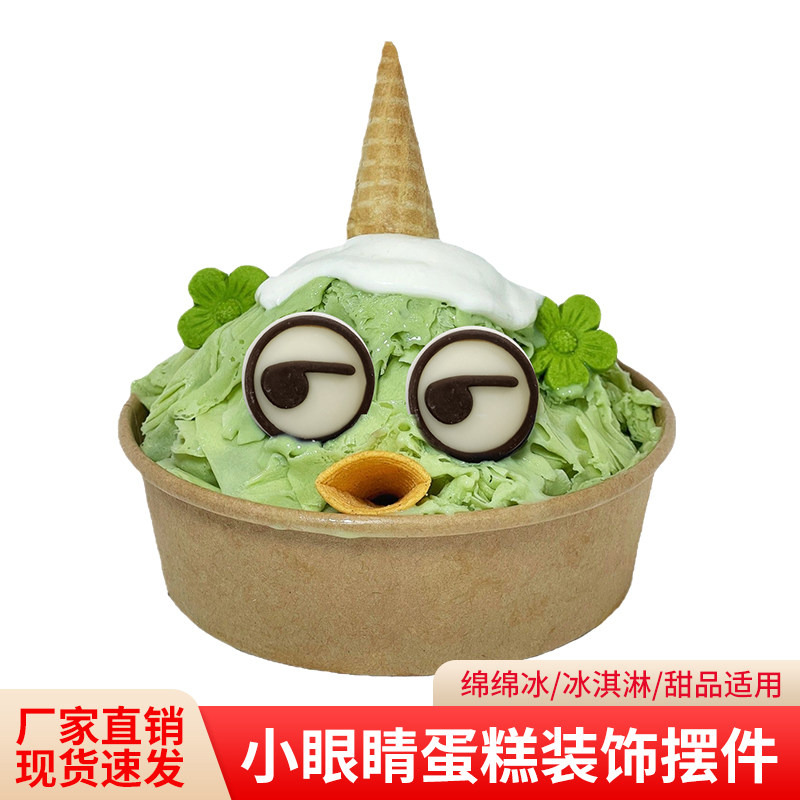 黑眼睛烘焙蛋糕装饰摆件巧克力熊猫绵绵冰生日食用冰刨冰淇淋插件,厨房/烹饪用具,烘焙模具,淘宝优惠券,粉丝福利购,淘宝优惠卷