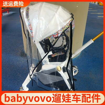 babyvovo溜娃神器v9坐垫婴儿手推车雨罩蚊帐凉席垫子杯架挂包配件