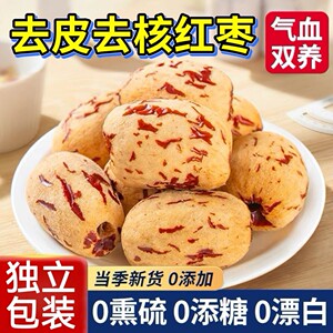 脱皮红枣去皮去核新疆大红枣灰枣虎皮枣礼盒宝宝辅食熬粥零食包邮
