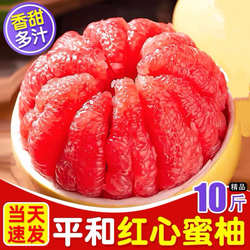 福建红心柚子蜜柚新鲜水果当季正宗红肉葡萄甜柚时令大果平和红柚