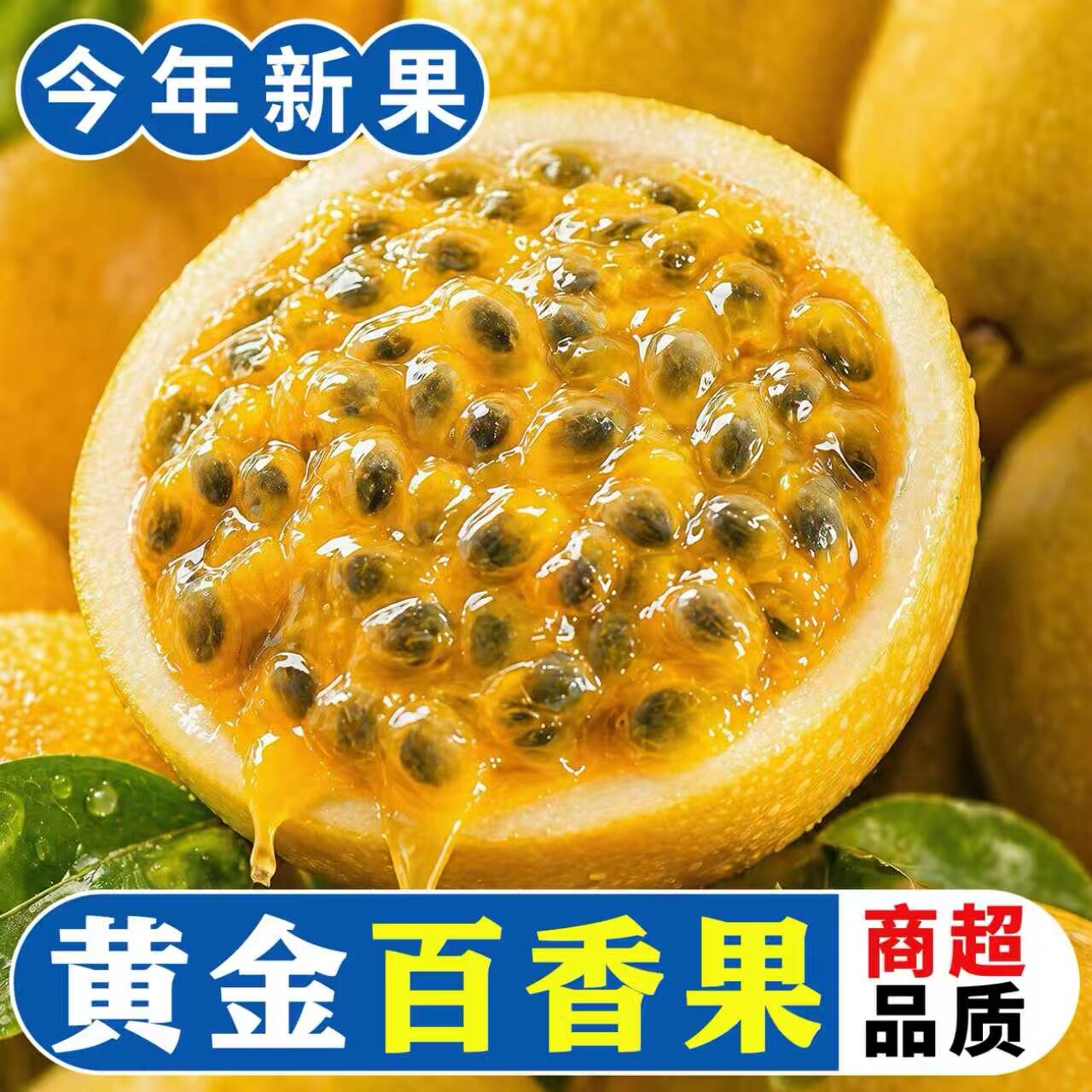 钦蜜9号黄金百香果新鲜孕妇水果