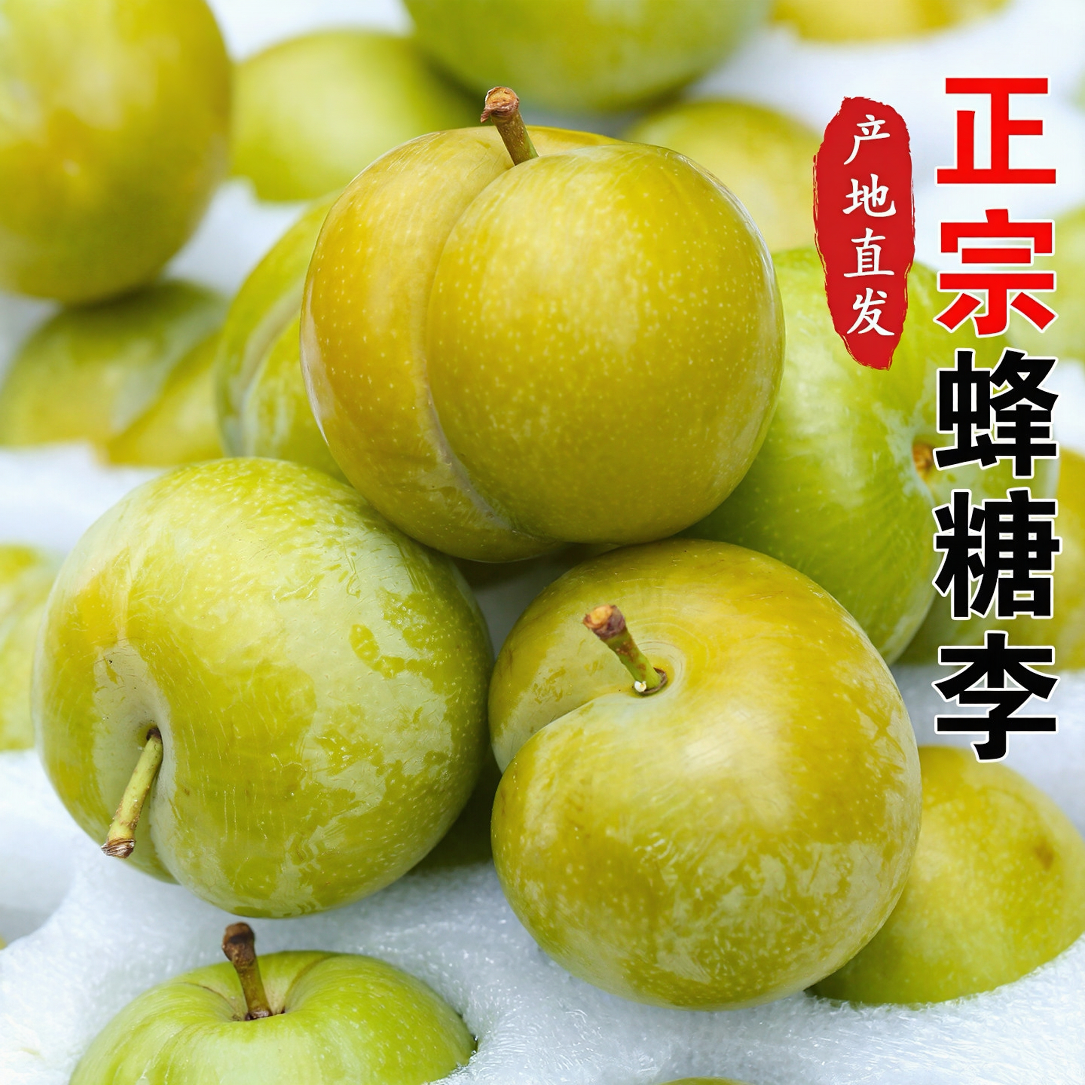 正宗新鲜贵州蜂糖李子青脆李子甜脱骨李当季孕妇水果整箱特产包邮