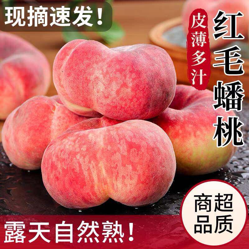 正宗新鲜红毛蟠桃当季现摘蟠桃扁桃子孕妇级水果脆甜多汁大果包邮