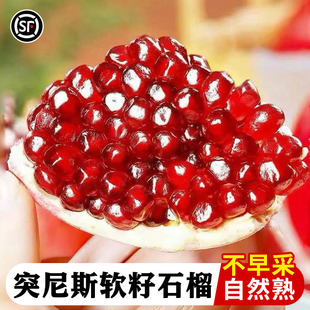 现摘突尼斯软籽石榴水果新鲜整箱当季孕妇会理红宝石有籽软籽包邮