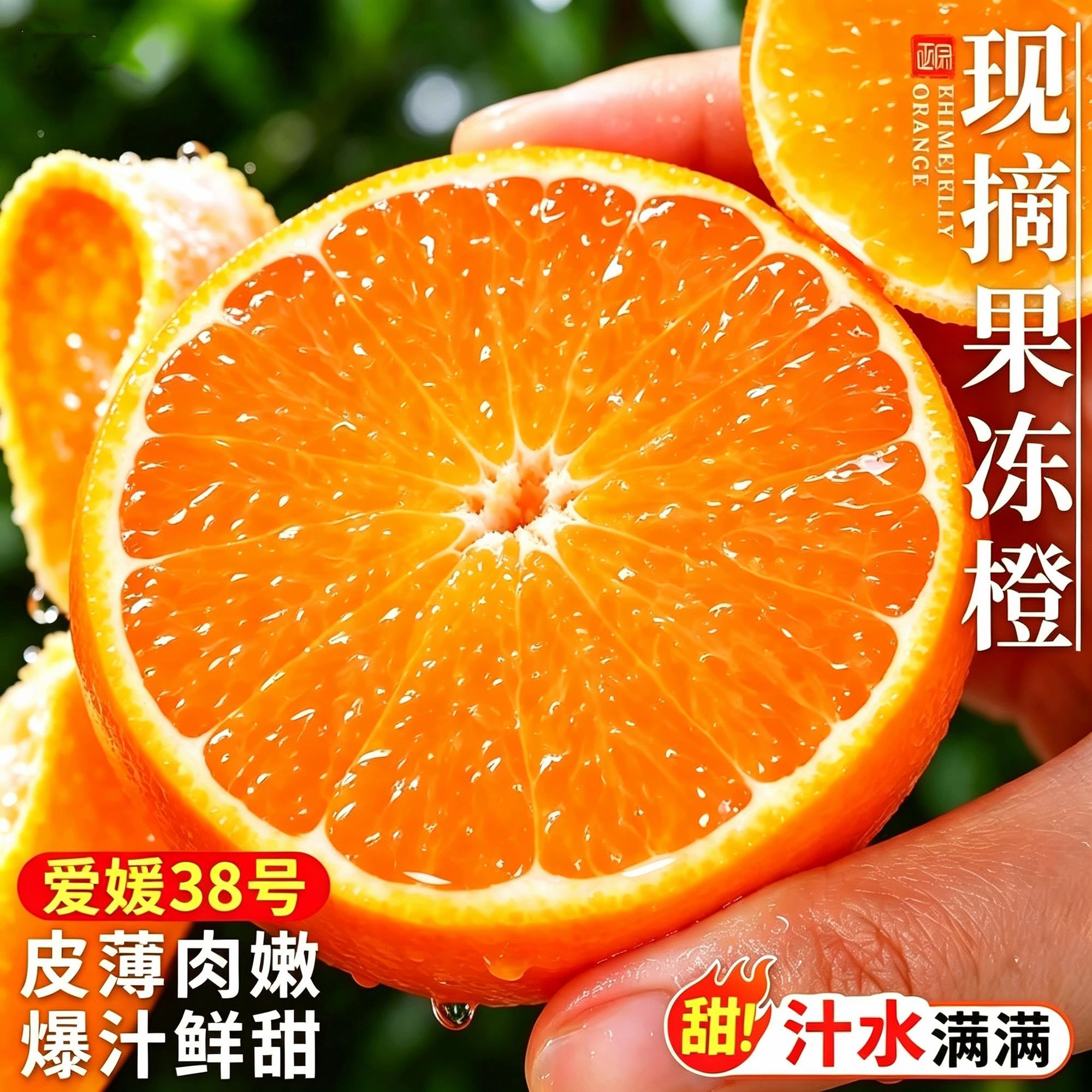 四川爱媛38号果冻橙孕妇水果包邮
