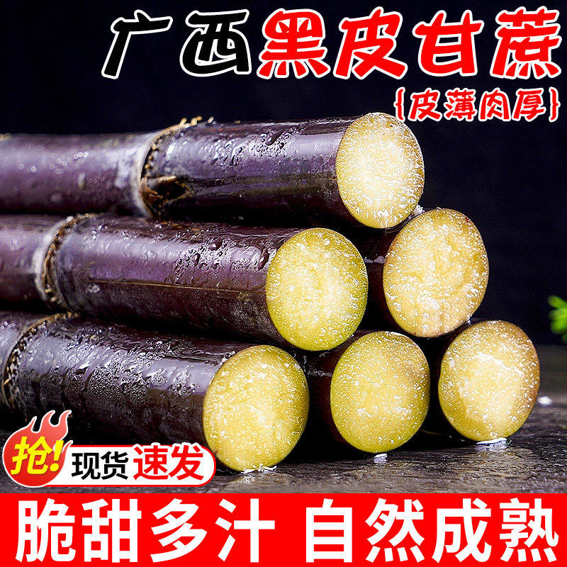 广西黑皮甘蔗10斤新鲜水果当季脆甜榨汁杆蔗甜杆果蔗特产整箱包邮
