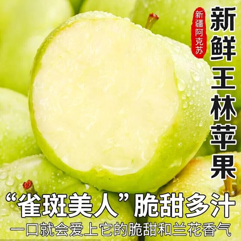 正宗王林苹果脆甜新鲜整箱包邮
