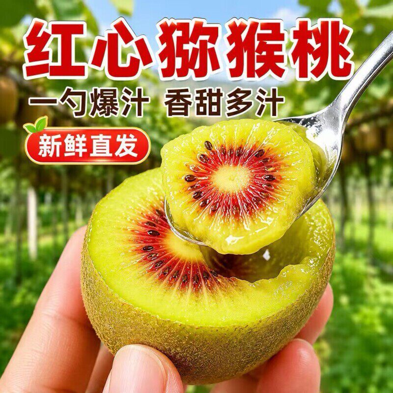 正宗新鲜红心猕猴桃孕妇红心奇异果应当季水果新鲜整箱浦江弥猴挑