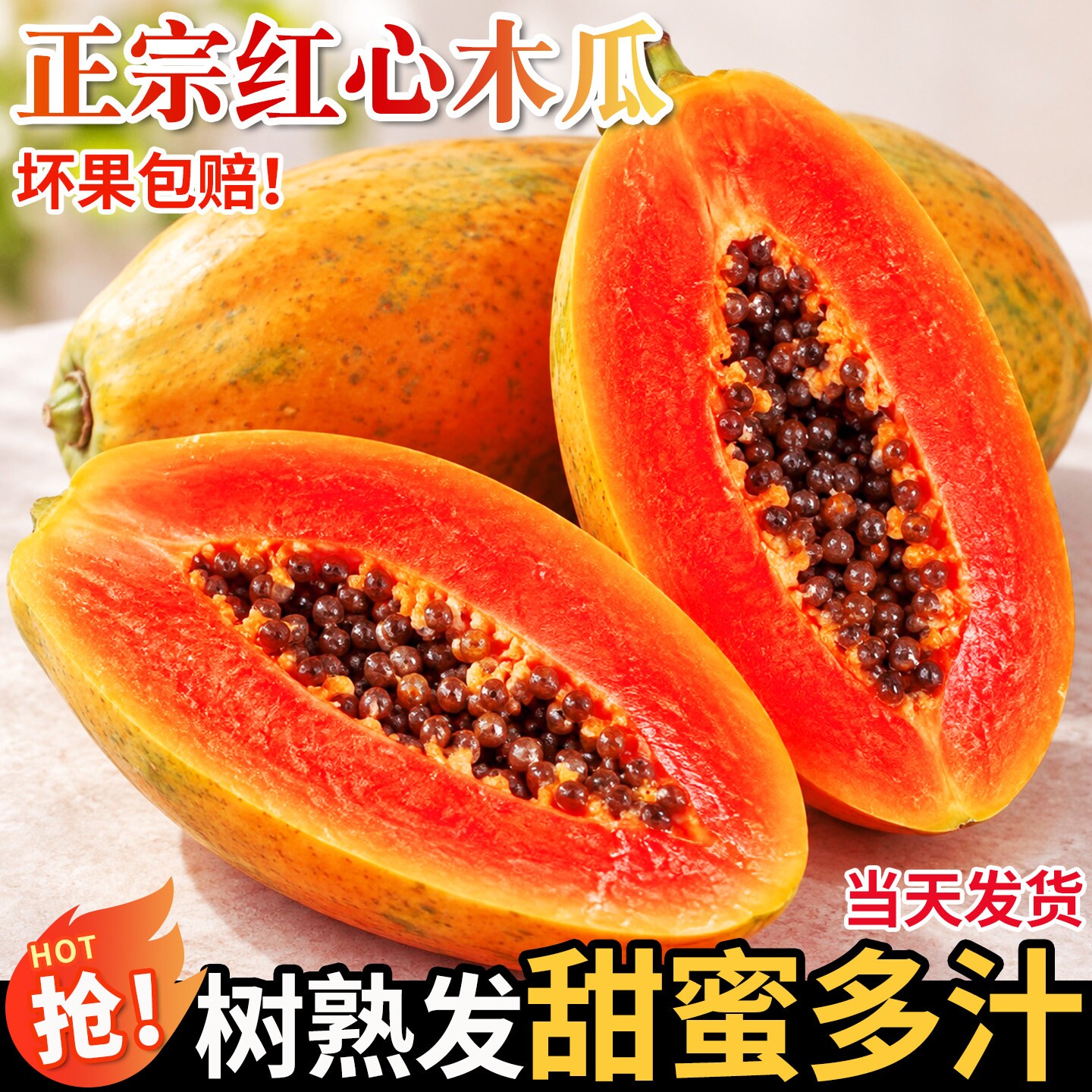 海南红心木瓜冰糖心现摘树熟