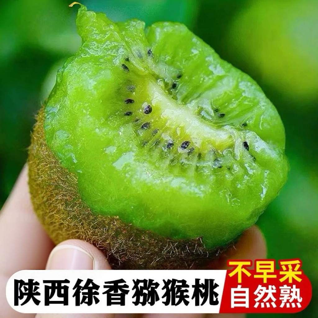 陕西徐香猕猴桃新鲜应季水果整箱孕妇西安绿心奇异果现摘礼盒包邮