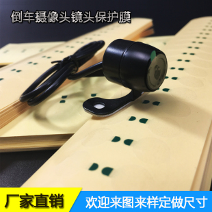 倒车摄像头pe保护膜高粘镜头防刮花高透明带撕手保护膜可模切定制
