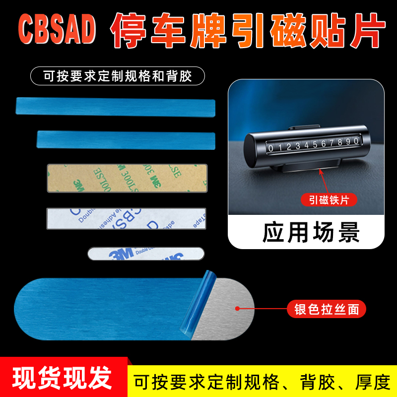 磁吸式停车号码牌引磁片