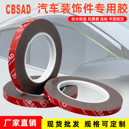 无痕双面胶强拉伸摆件泡棉双面胶工业车载日用防水源头厂卷材批发