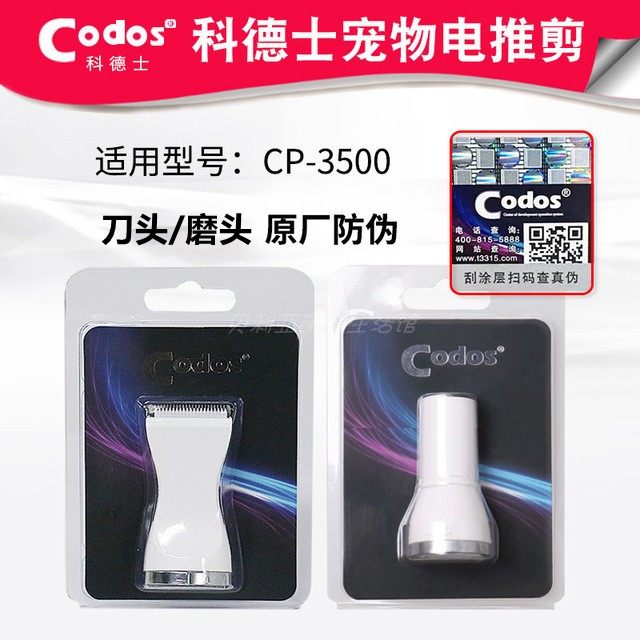 电推剪科德士原装正品CP3500宠物陶瓷刀头猫狗局部修剃毛磨头配件
