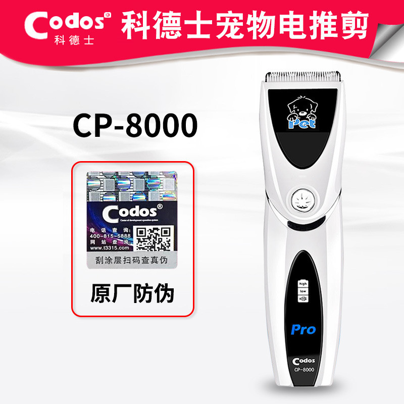 科德士CP8000宠物电推剪猫犬修毛器狗狗剃毛器专业美容电铲剃毛刀