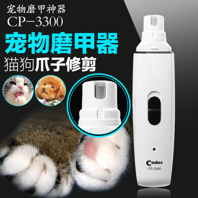 宠物用品 科德士CP-3300电动磨甲器狗狗充电式指甲刀猫犬整形锉子