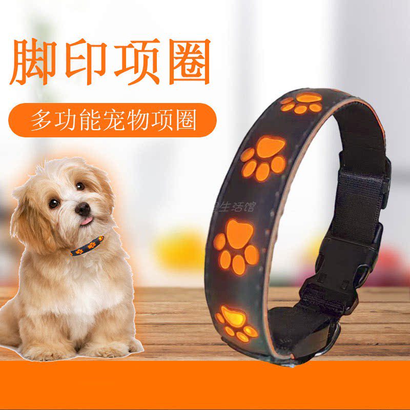 宠物发光狗项圈 LED充电脚印脖圈七彩狗颈圈遛狗夜光犬围脖牵引绳