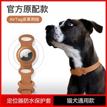 新款苹果Airtag定位器保护套猫狗跟踪器宠物防丢失防水皮革项圈套