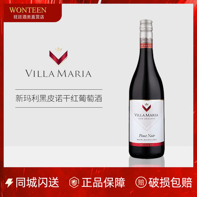 新西兰马尔堡原瓶进口Villa Maria新玛利珍匣黑皮诺红葡萄酒750ml